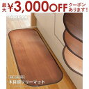 \24H限定!割引クーポン有★8/1はワンダフルデー/消臭加工付き 木目調フリーマット おしゃれ インテリア 快適な使用感 消臭効果 部屋の空気を清潔に 保温性...