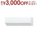 【最大3000円OFFクーポン※お買い物マラソン】【設置なし配送】または【新規設置】のみ 富士通ゼネラル エアコン AS-R255S | ノクリア nocria...