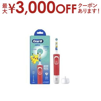 【最大3000円OFFクーポン※お買い物マラソン】ブラウン キッズ電動歯ブラシ D1004132KPKMRD-EL | D1004132KPKMRDEL すみずみクリーン キッズ 電動歯ブラシ レッド 【最大3000円OFFクーポン※お買い物マラソン】ブラウン キッズ電動歯ブラシ D1004132KPKMRD-EL | D1004132KPKMRDEL すみずみクリーン キッズ 電動歯ブラシ レッド