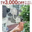 【最大3000円OFFクーポン※お買い物マラソン】クリップファン 日傘 スマホも挟める ハンディファン 携帯扇風機 クリップ式 LCAF021 3段階風量調節 ...