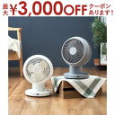 【15日限定★店内全品ポイント2倍&お得なクーポン有】サーキュレーター 扇風機 自動首振り 360度 3D 洗える 換気 送風 空気循環 パワフル オフィス ホワイト 白 LCAF032 完全分解式 3Dサーキュレーター リモコン付 ACタイプ DCタイプ