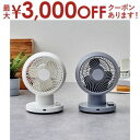 【15日限定★店内全品ポイント2倍&お得なクーポン有】サーキュレーター 扇風機 自動首振り 360度 3D 洗える 換気 送風 空気循環 パワフル オフィス ホワイト 白 LCAF032 LCAF033 完全分解式 3Dサーキュレーター リモコン付 ACタイプ DCタイプ