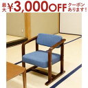 【最大3000円OFFクーポン※スーパーSALE】ちょこっとイス 畳ずりタイプ 高座椅子 リラックスチェア 座敷椅子 テレビ座椅子 TV座椅子 肘掛け 肘付き ...