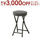 【最大3000円OFFクーポン※お買い物マラソン】スツール 折りたたみ フォールディングチェア イス フォールディング 椅子 折り畳み椅子 パイプイス コンパク...