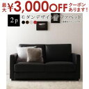 モダンデザインソファベッド 2P ソファ ソファベッド 家具 リビング インテリア 室内 シンプル モダン デザイン 北欧 ナチュラル 多目的 多機能 空間活用 家具通販 コンパクト 省スペース 座る 寝る 快適 使いやすい 一人暮らし 新生活 模様替え 人気 安心 おすすめ 新生活