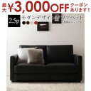 モダンデザインソファベッド 2.5P ソファ ソファベッド 家具 リビング インテリア 室内 シンプル モダン デザイン 北欧 ナチュラル 多目的 多機能 空間活用 家具通販 コンパクト 省スペース 座る 寝る 快適 使いやすい 一人暮らし 新生活 模様替え 人気 安心 おすすめ 生活