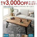 【最大3000円OFFクーポン※お買い物マラソン】こたつ 4尺長方形 75×120cm | 炬燵 コタツ こたつテーブル こたつ机 コタツテーブル コタツ机 天...