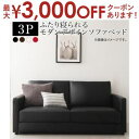 【7/30限定!店内全品ポイント2倍!更にお得なクーポン有】ふたり寝られるモダンデザインソファベッド 3P ソファベッド 3人掛け ふたり寝られる モダンデザイ...