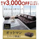 【9/30限定、店内全品PT2倍!最大3000円OFFクーポン有】オットマン 1人掛け | 合皮 オットマン スツール ミニソファ 1人 ひとり ロータイプ 座椅子 おしゃれ 合成皮革 レザー ソファー フロアソファ sofa フェイクレザー 一人暮らし シンプル モダン 高級感