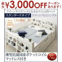 ▼クイーンサイズベッドにもなるスリム2段ベッド（薄型抗菌国産ポケットコイルマットレス付き/スタンダード） サイズ クイーンベッド時：170 ×220×80cm 2段ベッド時：85×220×160cm セミシングルベッド時：85×220×80cm はしご：117×42cm 内寸：クイーンベッド時：166×196cm セミシングルベッド時：85×196cm 【引き出し】 外寸：98cm×40×18cm（キャスター含む） 内寸：11×94×37cm 素材/仕様 化粧繊維板、MDF、合板 【コンセント】2ケ口（1500W）×2 マットレス 薄型抗菌国産ポケットコイルマットレス 【サイズ】 セミシングル：（約）幅80×長さ195×高さ10cm 【主な材質】 線径1.8mmポケットコイル（コイル数／セミシングル：330） 中材：ウレタン、フェルト 側地：ポリエステル・バンブーレーヨン・銀糸 【カラー】アイボリー 【品質保証】5年間 【生産国】日本 【梱包サイズ・重量】 セミシングル：（約）83×68×42cm・12kg ※片面仕様です。 ※三つ折りでお届けします。 ※マットレスを長くご愛用いただくために、1〜3ヵ月に一度頭と足の位置を入れ替える事をおすすめします。 備考 ※製品の仕様・デザインは予告なく変更することがございます。 ※商品の仕様・梱包は予告なく変更になる場合がございます。予めご了承下さい。 ※写真の色調はモニターの機種や設定により実際の商品と異なる場合があります。 ※お客様組立品です。プラスドライバーをご用意ください。■クイーンサイズベッドにもなるスリム2段ベッド フレームのみ スタンダード フルガード 薄型軽量ボンネルコイルマットレス付き スタンダード フルガード 薄型軽量ポケットコイルマットレス付き スタンダード フルガード 薄型抗菌国産ポケットコイルマットレス付き スタンダード フルガード