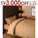 【最大3000円OFFクーポン※お買い物マラソン】ベッド用布団カバー3点セット シングル | 光沢 ストライプ柄 すっきり 洗練 魅力 寝室の雰囲気 高級感 ス...