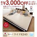 【最大3000円OFFクーポン※お買い物マラソン】タオル地敷きパッド ワイドK240 | 世界の今治タオル 綿100% 家族のためのコットンタオルシリーズ さら...