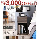 【最大3000円OFFクーポン※お買い物マラソン】サイドテーブル 引出しタイプ 幅30cm | テーブル ベットサイド 小物収納 隙間収納 おしゃれ シンプルデ...