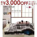 【7/30限定!店内全品ポイント2倍!更にお得なクーポン有】こたつ掛け敷き布団 こたつサイズ80×80 | こたつ布団 コタツ布団 こたつ用掛け布団 洋室 和室...