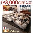 【7/30限定!店内全品ポイント2倍!更にお得なクーポン有】こたつ用布団2点セット 掛け・敷き布団90×180天板サイズ | 一家団らんにぴったりのホッコリデザ...