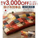 【最大3000円OFFクーポン※スーパーSALE】こたつ用掛け布団 90×180天板サイズ | 一家団らんにぴったりのホッコリデザイン こたつ布団カバー こたつ...