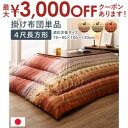 【7/30限定!店内全品ポイント2倍!更にお得なクーポン有】こたつ用掛け布団 80×120天板サイズ | なめらかマイクロファイバー グラデーションデザインこた...