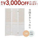 【7/30限定!店内全品ポイント2倍!更にお得なクーポン有】パーテーション ルーバー パーテーション 間仕切り ルーバータイプ 目隠し スクリーン 家具 インテ...