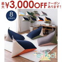 【最大3000円OFFクーポン※スーパーSALE】カラーが選べるリラックスビーズクッション テトラッド 50×50×80cm