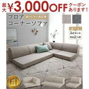 ソファ ソファー ローソファ 2人掛け 3人掛け 4人掛け I字 L字 コーナーソファー フロアソファ ソファセット こたつソファ こたつ用ソファ ロータイプ 座椅子 床生活 グレー 圧縮梱包 フロアコーナーソファ ソファ3点セット 2人掛け単品