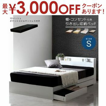 【最大3000円OFFクーポン※お買い物マラソン】マットレスセット シングルベッド 収納付き ナチュラル ポケットコイルマットレス シングル/RUES【ルース】 引き出し収納付き ホワイト ブラック ウォールナット