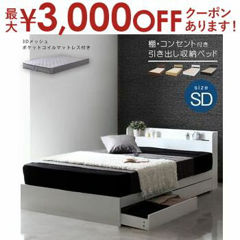 【最大3000円OFFクーポン※お買い物マラソン】マットレスセット セミダブルベッド 収納付き ナチュラル ポケットコイルマットレス セミダブル/RUES【ルース】 引き出し収納付き ホワイト ブラック ウォールナット