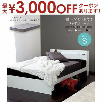 【最大3000円OFFクーポン※お買い物マラソン】【マットレスセット】ルース Mスペースデザインベッド 棚 コンセント付き 床下スペースブラック ホワイト シングルサイズ ポケットコイルマットレスセット グレー