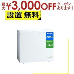 【最大3000円OFFクーポン※お買い物マラソン】全国設置無料 アクア 冷凍庫 AQF-21CN | AQUA 205L 上開き