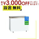 【最大3000円OFFクーポン※スーパーSALE】全国設置無料 アクア 冷凍庫 AQF-GF27CN | 270L AQUA AQF-GF27CNW 1ドア冷凍...