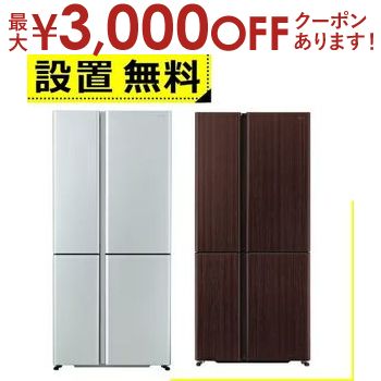 【最大3000円OFFクーポン※お買い物マラソン】全国設置無料 アクア 冷蔵庫 AQR-TZ51N | AQRTZ51N AQUA 4ドア フレンチドア 512L TZ series ダークウッドブラウン AQRTZ51N(T) サテンシルバー AQRTZ51N(S)のサムネイル