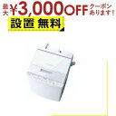 【最大3000円OFFクーポン※お買い物マラソン】全国設置無料 東芝 洗濯機 AW-8DH3 | TOSHIBA 全自動洗濯機 洗濯8.0kg グランホワイト 全自動 縦型