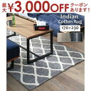 【最大3000円OFFクーポン※お買い物マラソン】インド製コットンラグ(グラデーションストライプ) 170×230 ブラウン ブラック