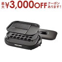 【最大3000円OFFクーポン※お買い物マラソン】タイガー ホットプレート CRC-B302 | TIGER タイガー魔法瓶 3枚 ブラウンCRCB302