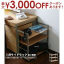 【最大3000円OFFクーポン※お買い物マラソン】サイドラック | ラック キャスター付き ウッドラック デスクラック ワゴン キャスター 収納棚 業務用 棚 ...