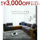 【9/30限定、店内全品PT2倍!最大3000円OFFクーポン有】コーナーソファ レイアウト自由自在 ユニットデザインコーナーソファセット オットマン