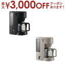 【最大3000円OFFクーポン※お買い物マラソン】象印 コーヒーメーカー EC-MA60 | ZOJIRUSHI 象印マホービン ブラック グレイッシュブラウン