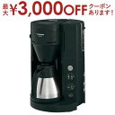 【最大3000円OFFクーポン※お買い物マラソン】送料無料 | 象印 コーヒーメーカー EC-RT40 EC-RT40 ZOJIRUSHI EC-RT40-BA...