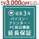 【最大3000円OFFクーポン※お買い物マラソン】パソコン本体・プリンター・パソコン周辺機器 延長保証3年 | ご購入の価格帯により、価格の変更をさせて頂きます。