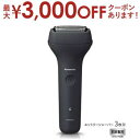 【最大3000円OFFクーポン※お買い物マラソン】パナソニック エントリーシェーバー ES-RT2N-K | Panasonic シェーバー 髭剃り メンズ 男性用 3枚刃 黒