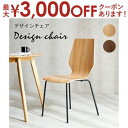 【最大3000円OFFクーポン※スーパーSALE】ダイニングチェア 幅48×奥行50×高さ87.5×座面高45cm ダイニングチェア イス チェア 北欧 モダン...