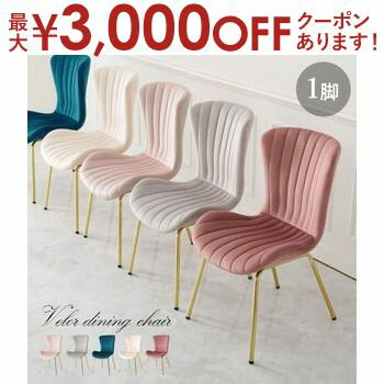 【最大3000円OFFクーポン※ブラックフライデー】ラウンジチェア パーソナルチェア LC-4763 幅50×奥行58×高さ84×座面高43cm イス チェア 北欧 モダン 家具 インテリア ナチュラル テイスト 新生活 オススメ おしゃれ ベロア風生地