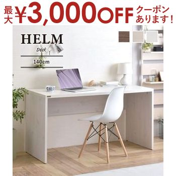 楽天【コ・レ・ダ】　家電＊インテリア【最大3000円OFFクーポン※スーパーSALE】デスク 140cm幅 単品 | 佐藤産業 デスク 140cm PCデスク ワークスペース 作業机 ワークデスク 在宅ワーク 在宅勤務 勉強机 オシャレ