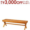 【25日は店内全品ポイント2倍!お買い物マラソンクーポン有】ベンチ | ダイニングベンチ 長いす 長椅子 背もたれなし おしゃれ シンプル ナチュラル 木製 天然木 ガーデンベンチ ガーデンファニチャー カフェ風 ガーデン