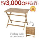 【最大3000円OFFクーポン※お買い物マラソン】W90cm 折りたたみテーブル | 木製テーブル 木製机 木製 テーブル ガーデン家具 ガーデンファニチャー ...