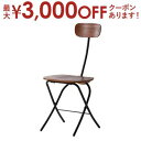 【最大3000円OFFクーポン※スーパーSALE】フォールディングチェア | チェア ダイニングチェア チェアー イス 椅子 いす おしゃれ かわいい カフェ風...