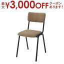 【最大3000円OFFクーポン※スーパーSALE】チェア | チェア ダイニングチェア チェアー イス 椅子 いす おしゃれ かわいい カフェ風 シンプル モダ...