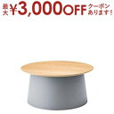 【最大3000円OFFクーポン※スーパーSALE】ラウンドテーブル | テーブル ローテーブル センターテーブル ローデスク リビングテーブル おしゃれ シンプ...