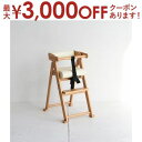 【最大3000円OFFクーポン※お買い物マラソン】折りたたみ 子ども用ハイチェア na-ni Folding High Chair NAC-3364 キッズチェ...