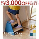 ▼キッズステップ Kids Step -tina- ils-3429 サイズ 商品サイズ：W300×D325×H300（mm） 梱包サイズ：W375×D350×H155（mm） 素材 天然木(ラバーウッド材) ラッカー塗装 重量 商品重量：2.85kg 梱包重量：3.35kg 備考 組立仕様 ： 組立品 各ステップ耐荷重：50kg