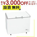 【最大3000円OFFクーポン※スーパーSALE】全国設置無料 ハイアール 冷凍庫 JF-MNC319B | JFMNC319B Haier 上開き 319L ...
